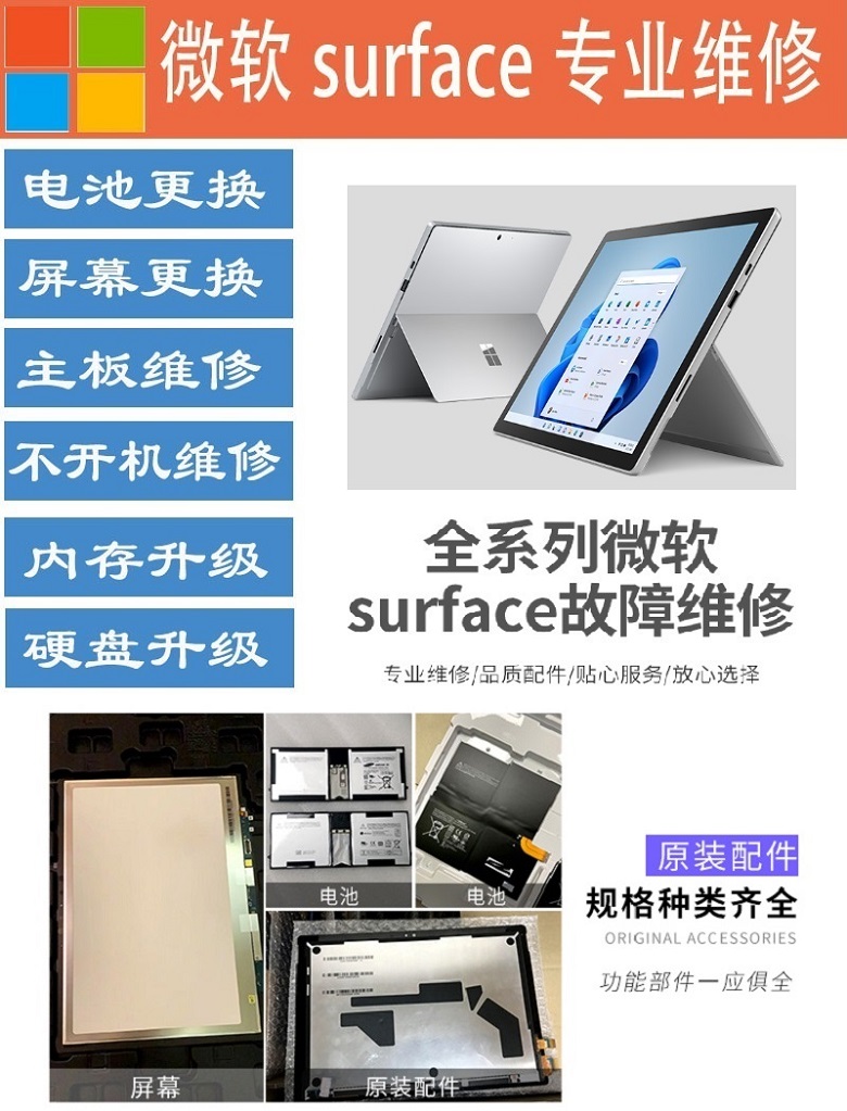成都surface go4維修,成都surface go4主板維修,surface go4電池鼓包更換服務 2